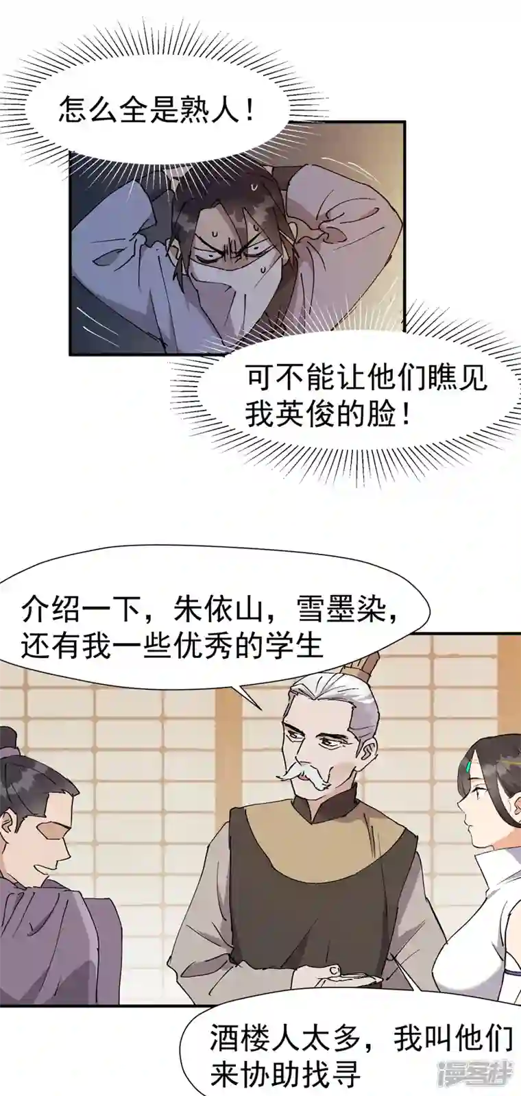 最强内卷系统第8话 熟人