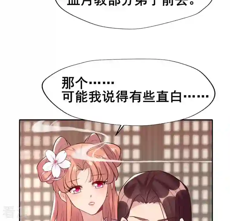 我的血族大人第207话 今夜你准备好了吗？