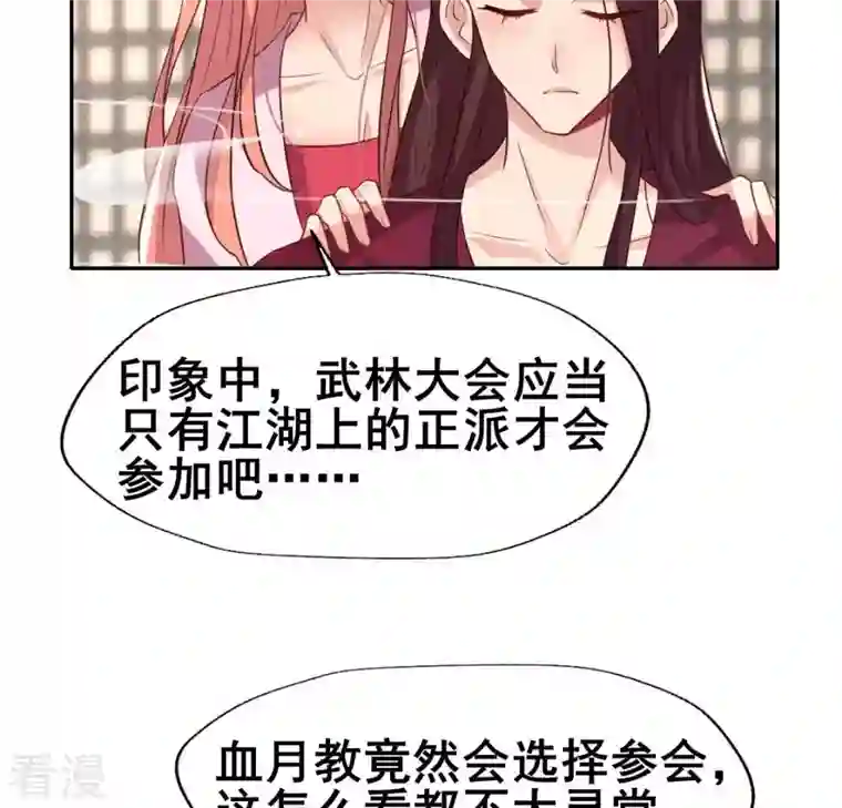 我的血族大人第207话 今夜你准备好了吗？