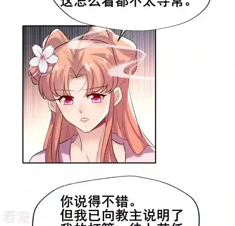 我的血族大人第207话 今夜你准备好了吗？