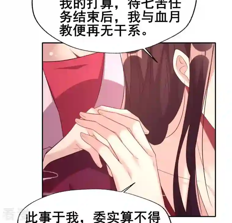 我的血族大人第207话 今夜你准备好了吗？