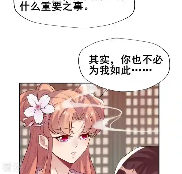 我的血族大人第207话 今夜你准备好了吗？