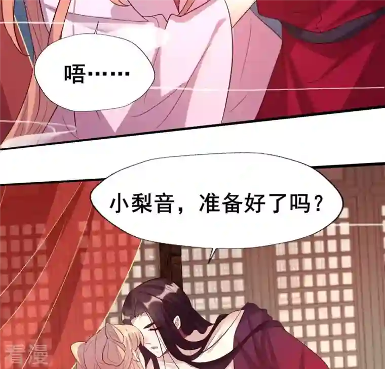 我的血族大人第207话 今夜你准备好了吗？