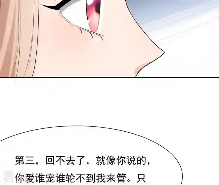 再生缘：我的温柔暴君第97话 无效许诺