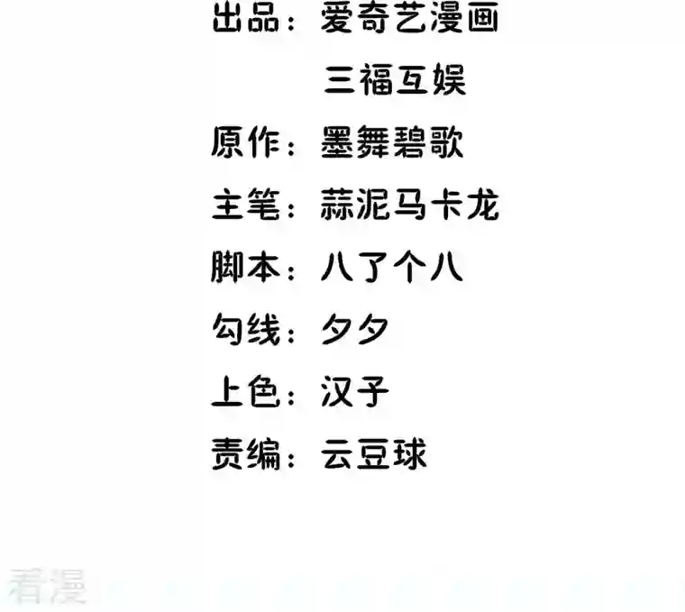 再生缘：我的温柔暴君第97话 无效许诺