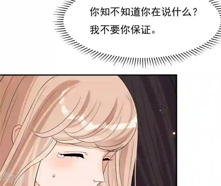 再生缘：我的温柔暴君第97话 无效许诺
