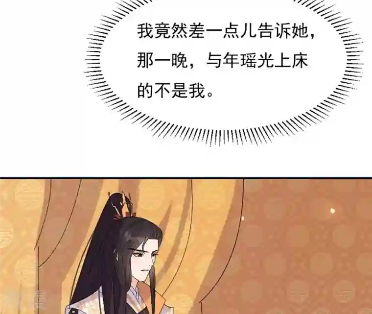 再生缘：我的温柔暴君第97话 无效许诺