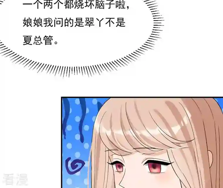再生缘：我的温柔暴君第97话 无效许诺