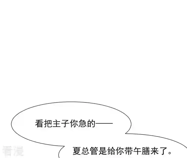 再生缘：我的温柔暴君第97话 无效许诺