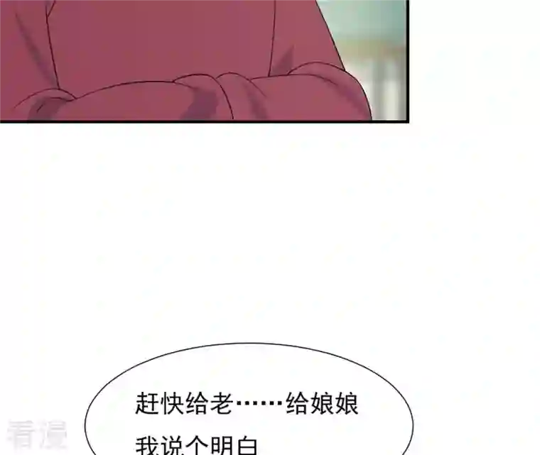 再生缘：我的温柔暴君第97话 无效许诺