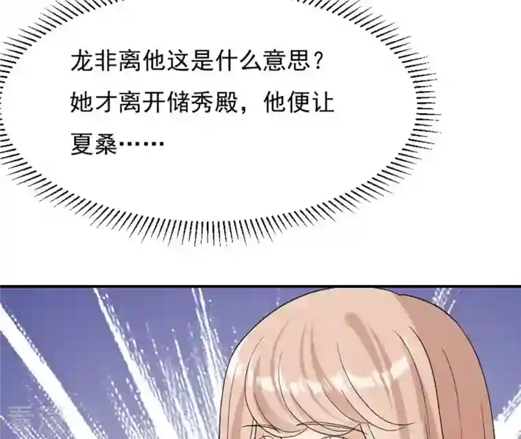 再生缘：我的温柔暴君第97话 无效许诺
