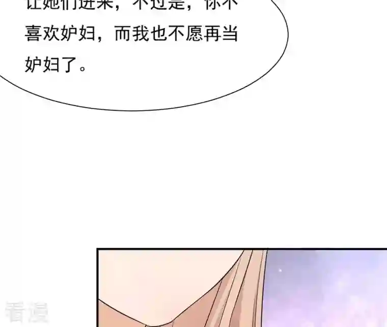 再生缘：我的温柔暴君第97话 无效许诺