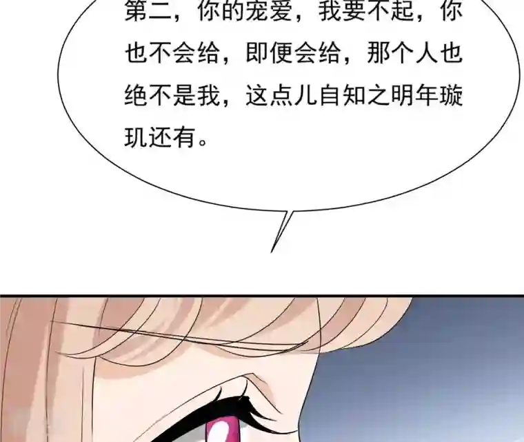 再生缘：我的温柔暴君第97话 无效许诺