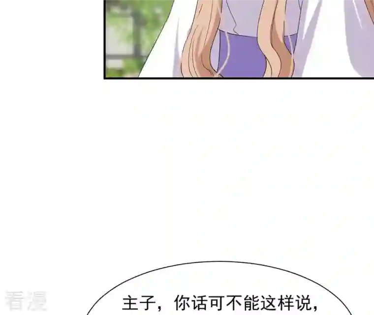 再生缘：我的温柔暴君第98话 旧物