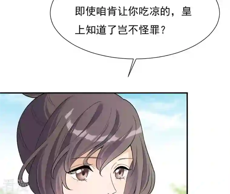 再生缘：我的温柔暴君第98话 旧物