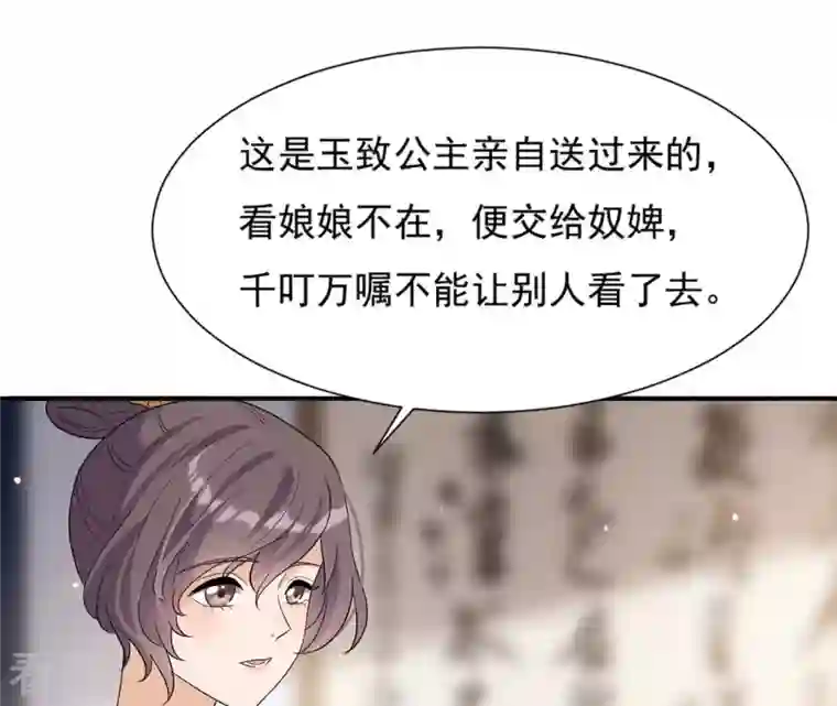 再生缘：我的温柔暴君第98话 旧物