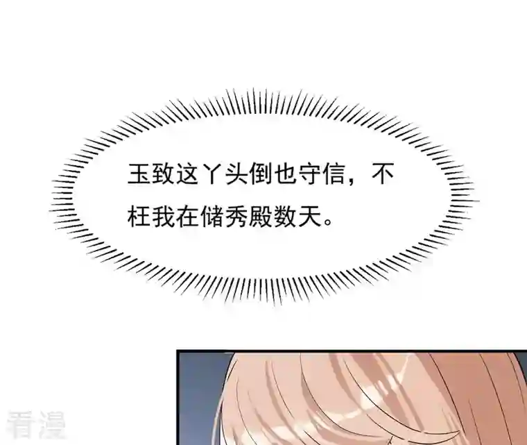 再生缘：我的温柔暴君第98话 旧物