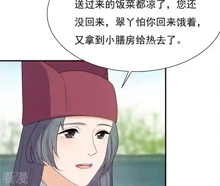 再生缘：我的温柔暴君第98话 旧物