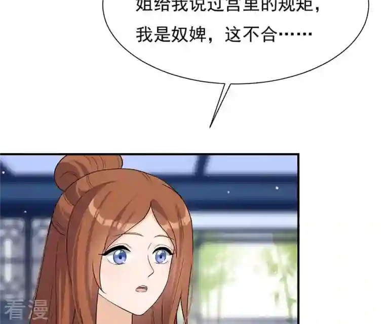 再生缘：我的温柔暴君第99话 信物