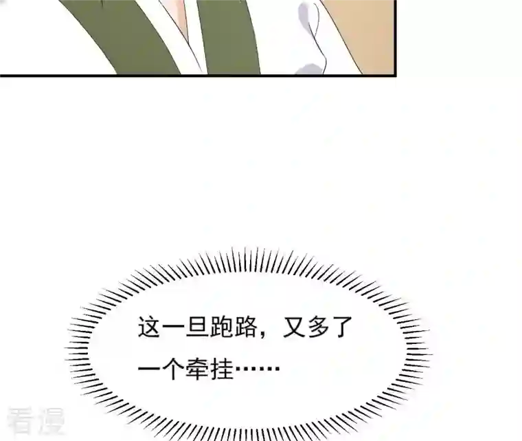 再生缘：我的温柔暴君第99话 信物