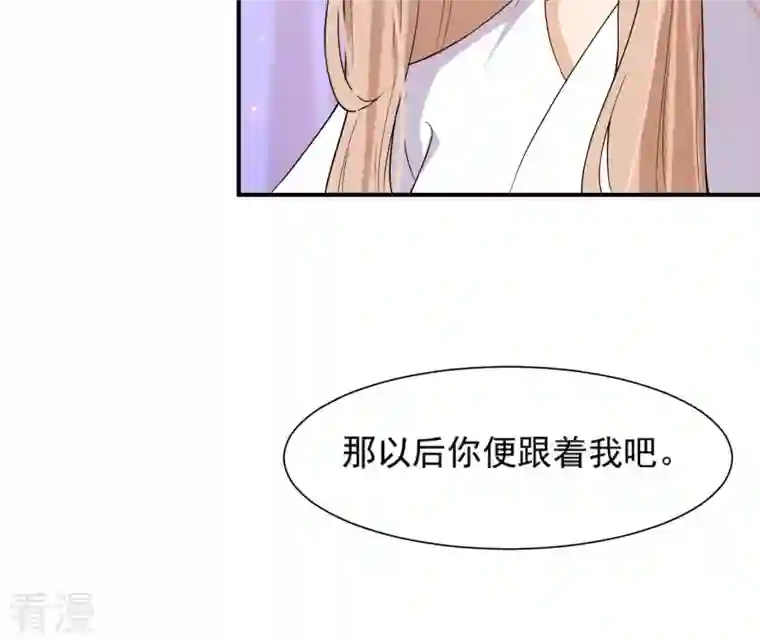 再生缘：我的温柔暴君第99话 信物