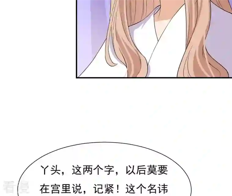 再生缘：我的温柔暴君第99话 信物