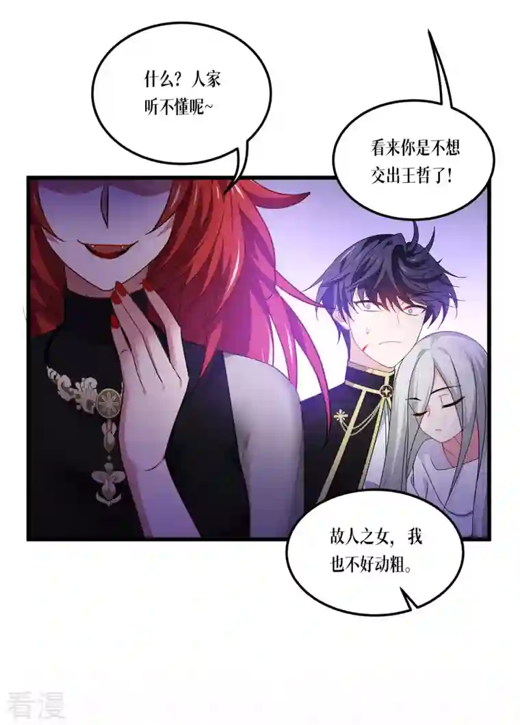 被咬后成为王者第26话 灵琅雨之父