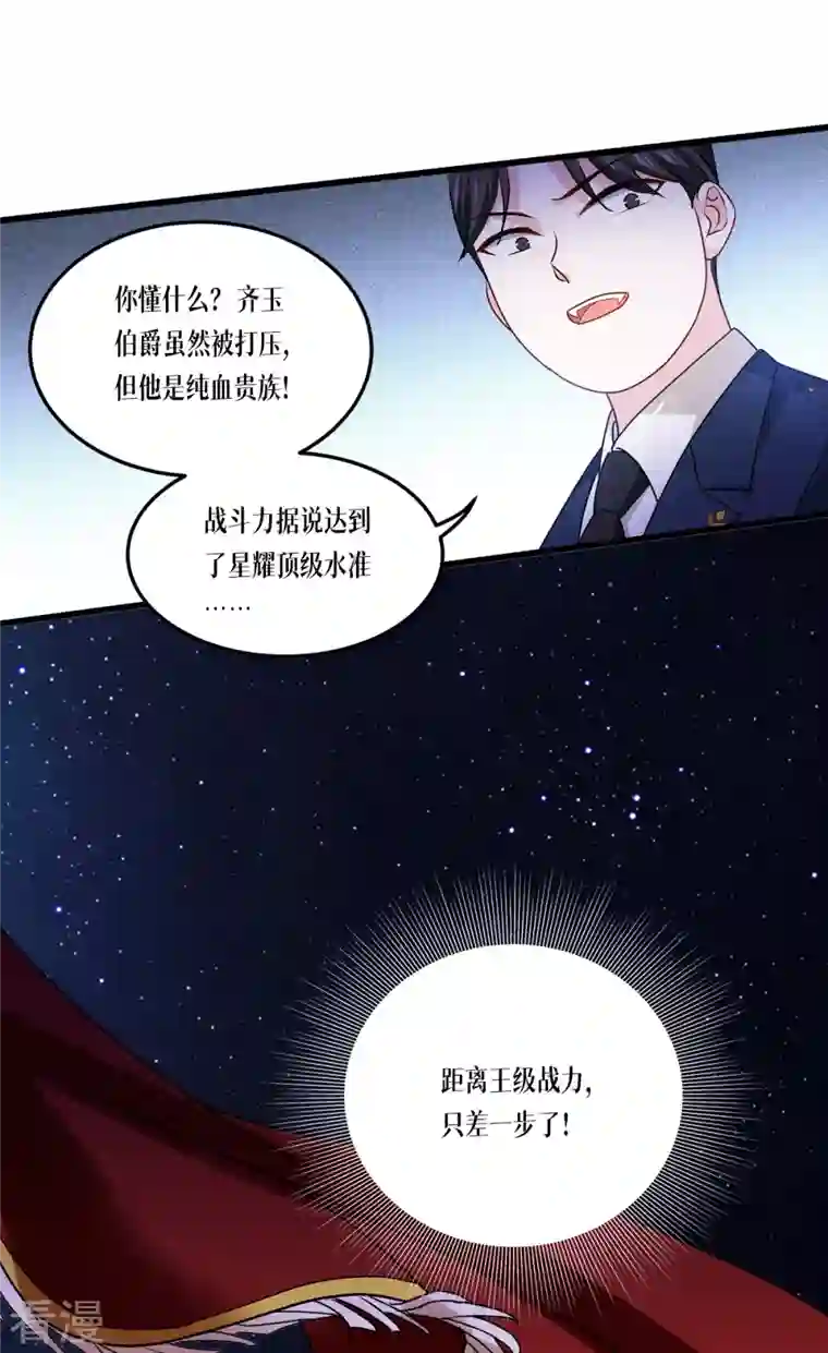 被咬后成为王者第26话 灵琅雨之父