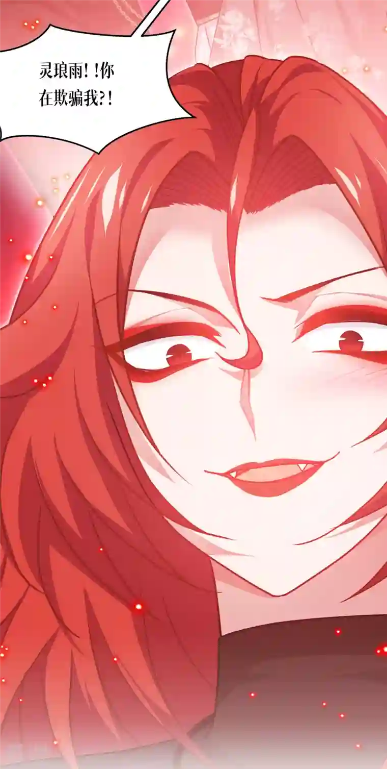 被咬后成为王者第26话 灵琅雨之父