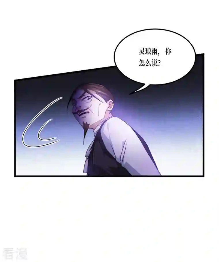 被咬后成为王者第26话 灵琅雨之父