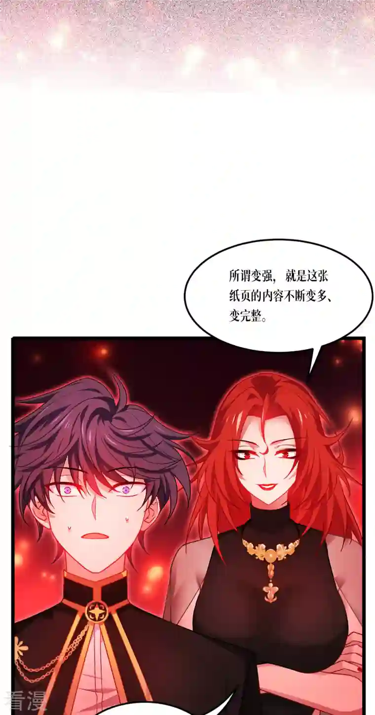 被咬后成为王者第27话 异能书页