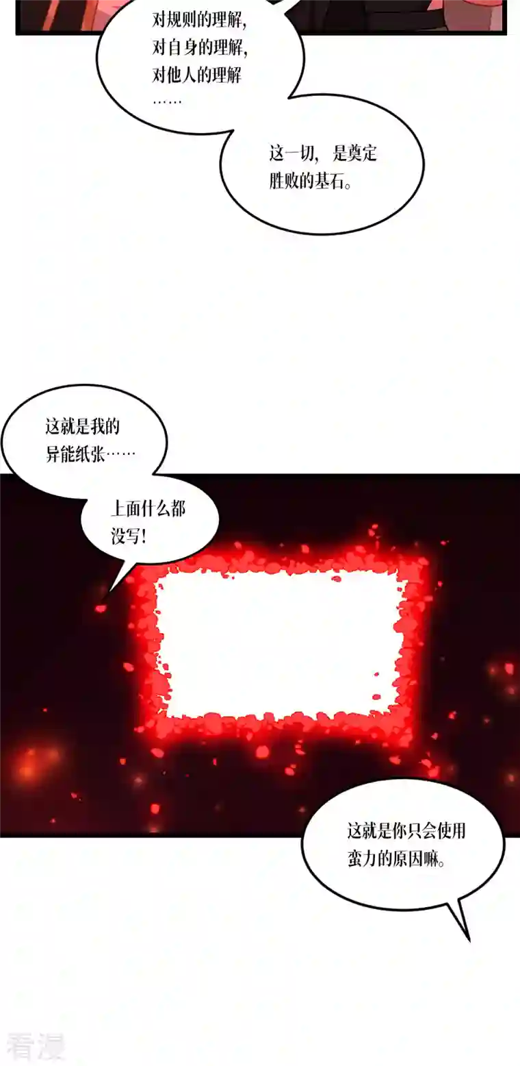 被咬后成为王者第27话 异能书页