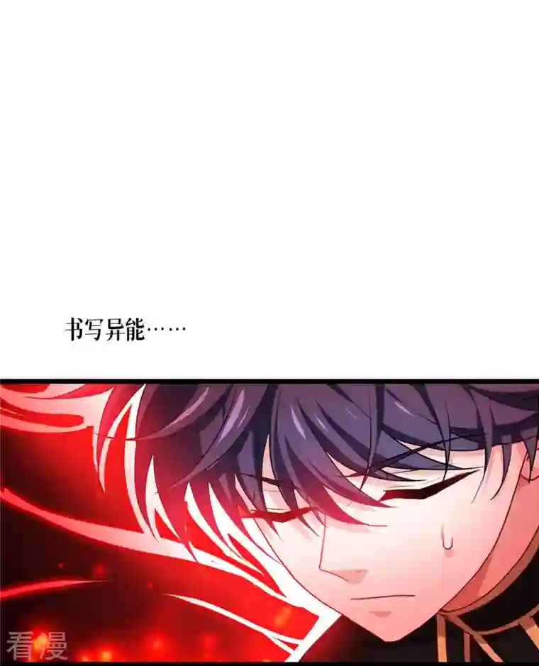 被咬后成为王者第27话 异能书页