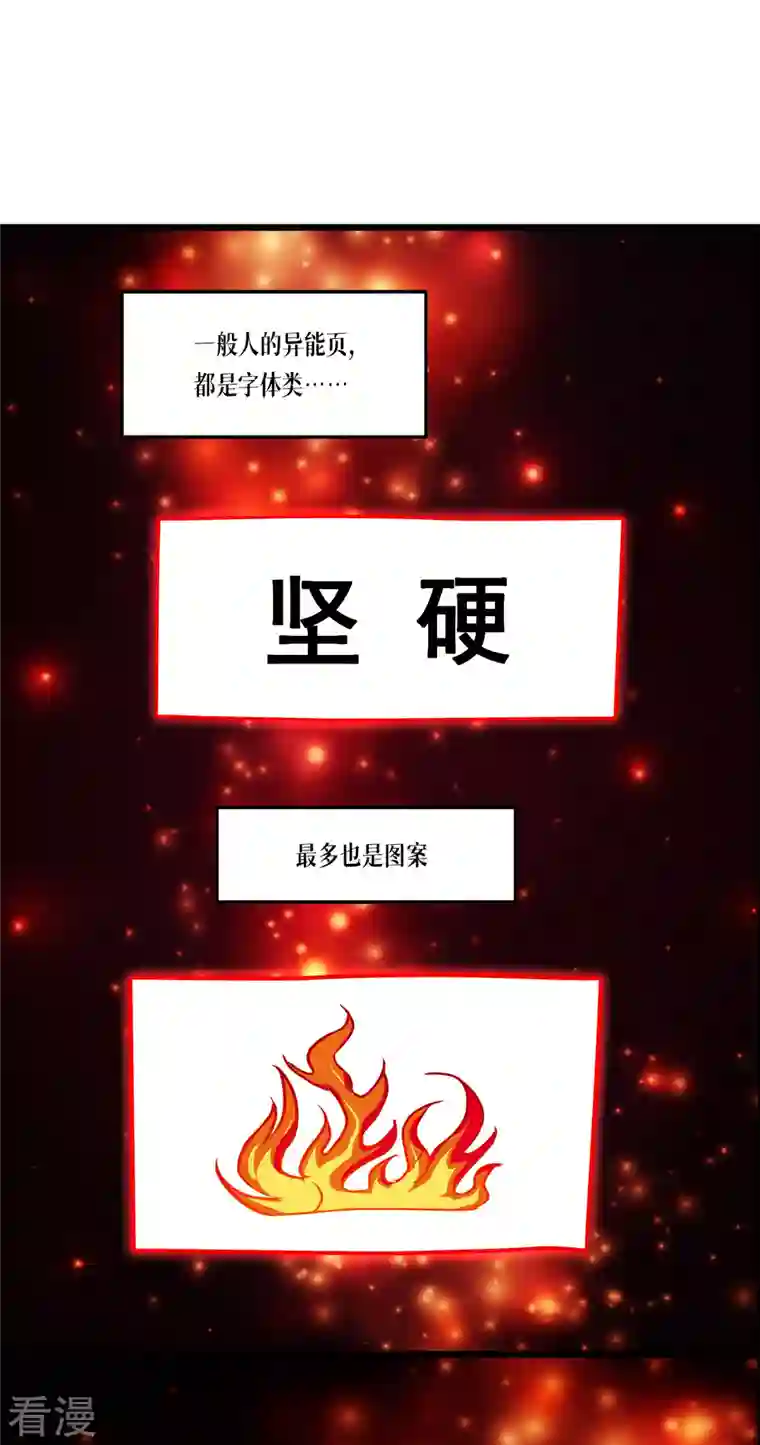 被咬后成为王者第27话 异能书页