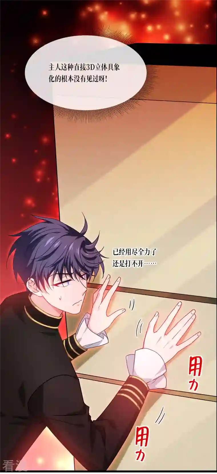 被咬后成为王者第27话 异能书页