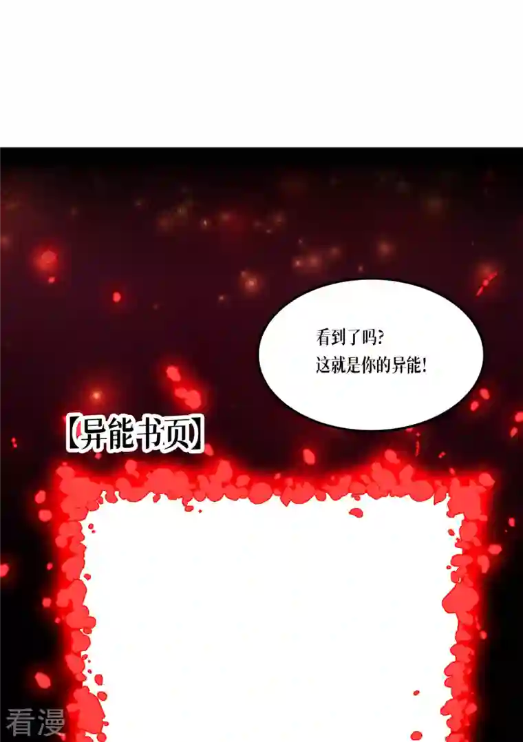 被咬后成为王者第27话 异能书页