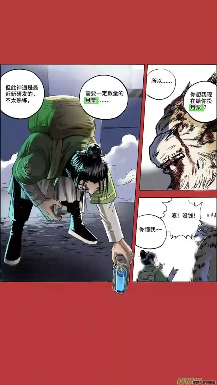 玄斗决06 异兽袭来