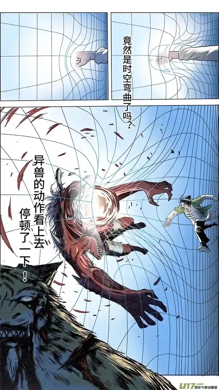 玄斗决06 异兽袭来