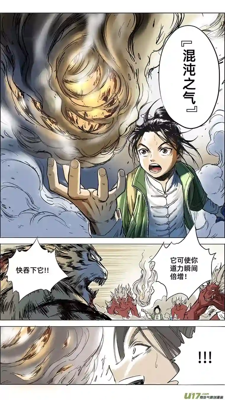 玄斗决06 异兽袭来