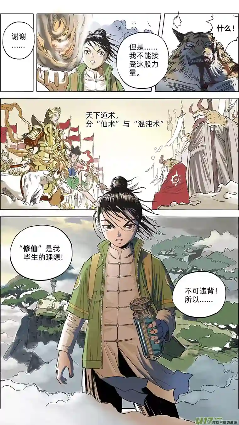 玄斗决06 异兽袭来