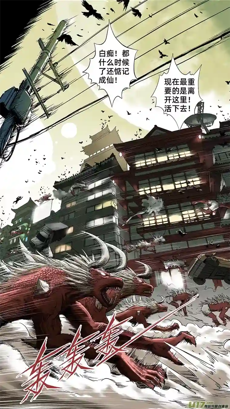 玄斗决06 异兽袭来