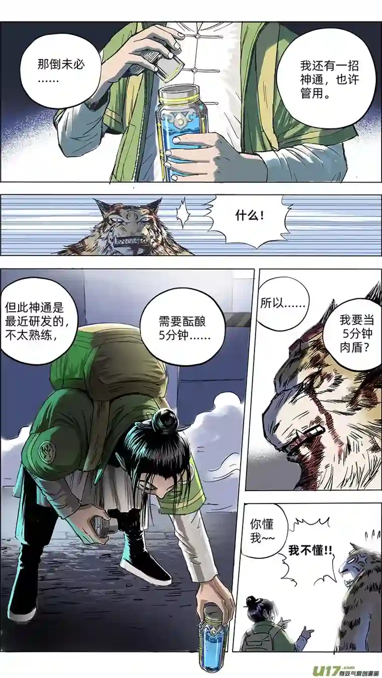 玄斗决06 异兽袭来