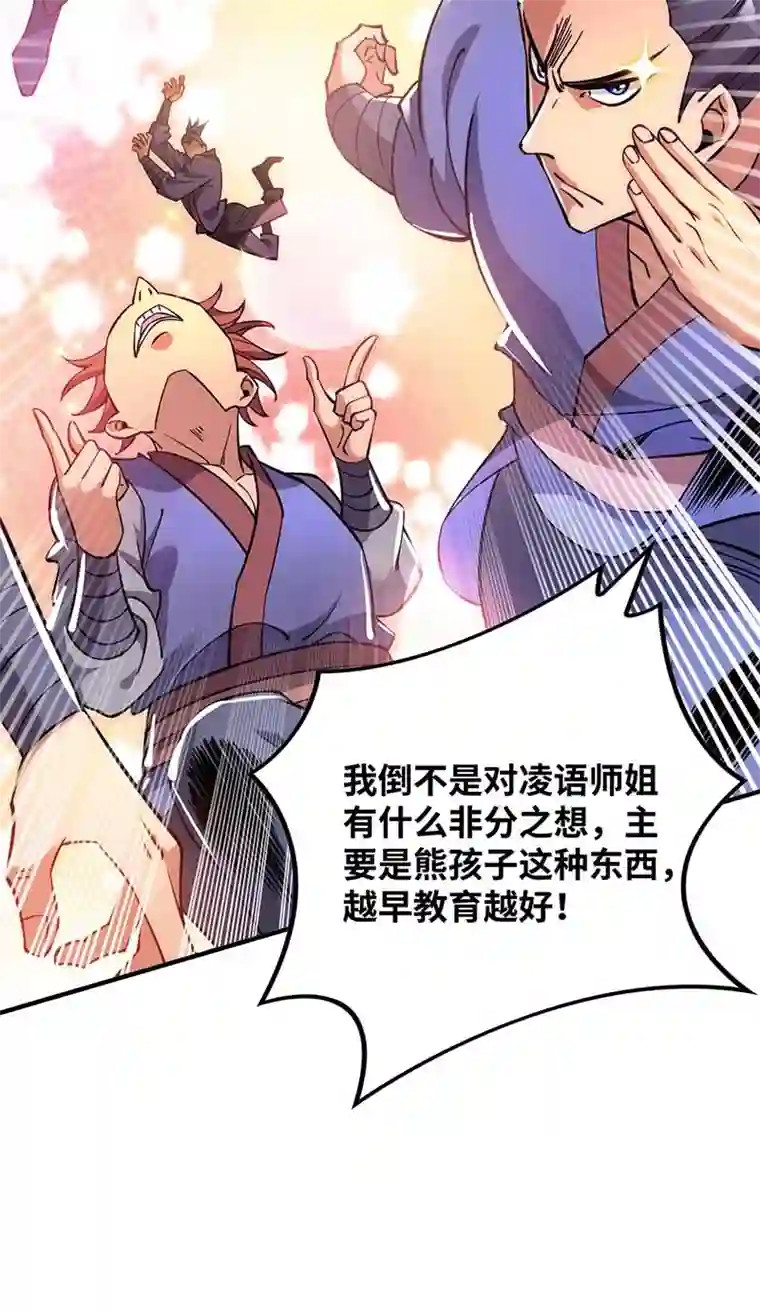 师父喂我一口天下无敌第4话 暴力萝莉