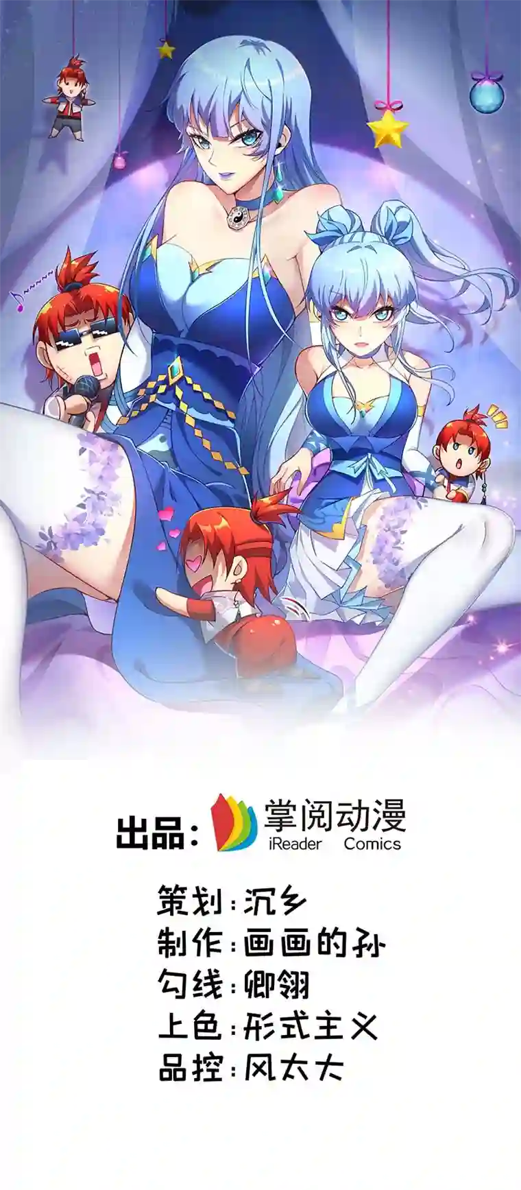 师父喂我一口天下无敌第7话 圣主有令