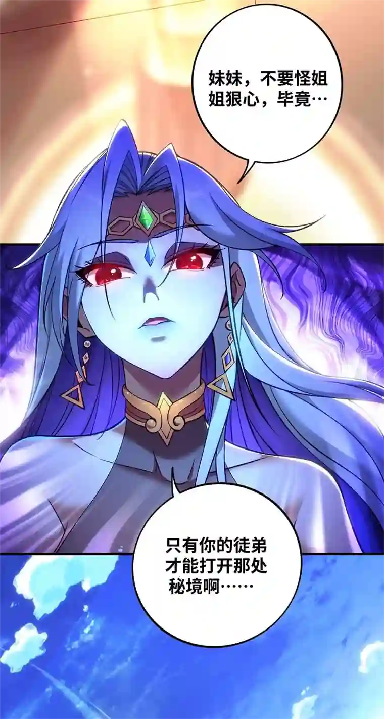 师父喂我一口天下无敌第7话 圣主有令