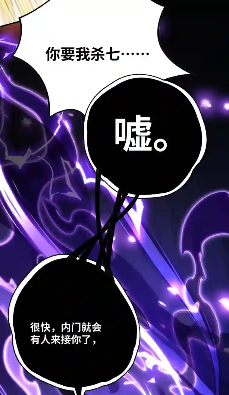 师父喂我一口天下无敌第7话 圣主有令