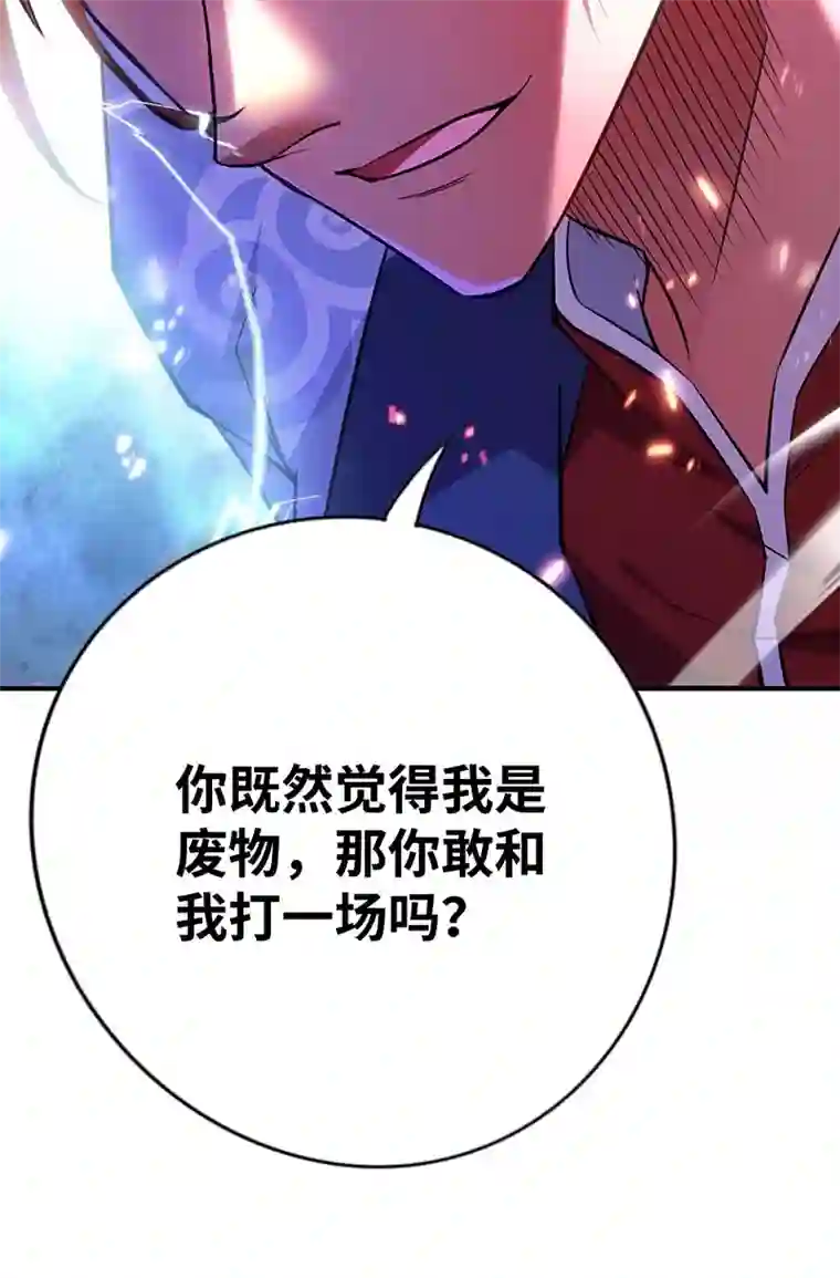 师父喂我一口天下无敌第8话 我让你先出招