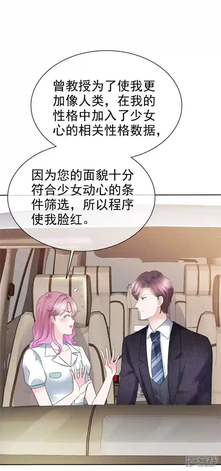 她若星辰照亮我第12话 总裁被夸脸红