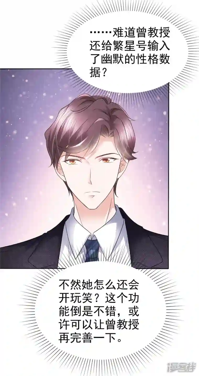 她若星辰照亮我第12话 总裁被夸脸红