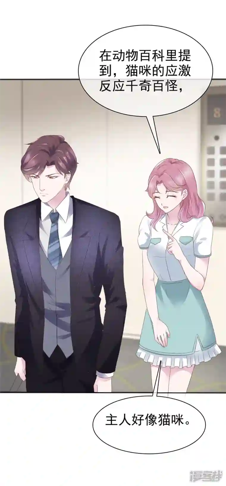 她若星辰照亮我第12话 总裁被夸脸红